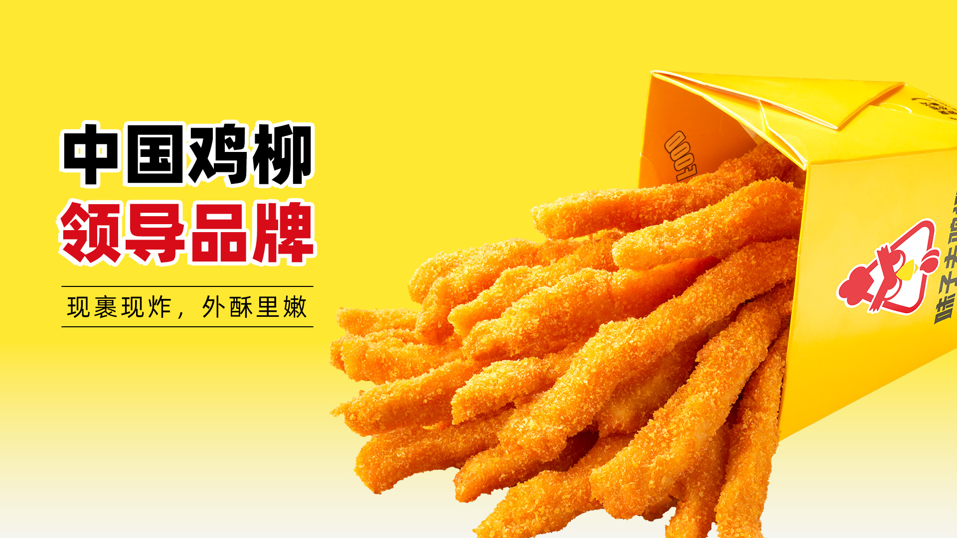 味子夫招牌鸡柳